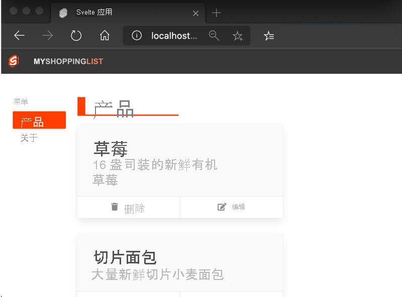 浏览到 Svelte Web 应用的屏幕截图。