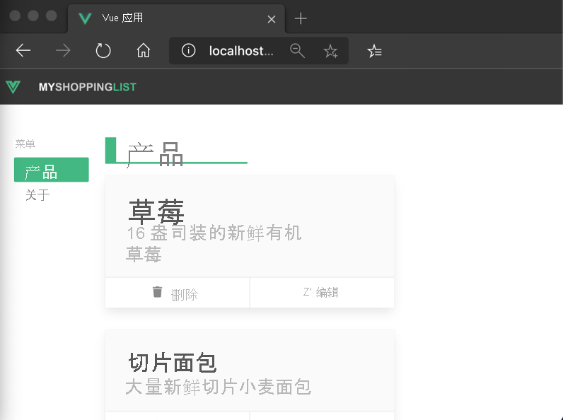 浏览到 Vue Web 应用的屏幕截图。