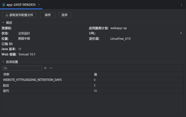 Web 应用的属性窗口的屏幕截图，其中显示了新的属性和值。