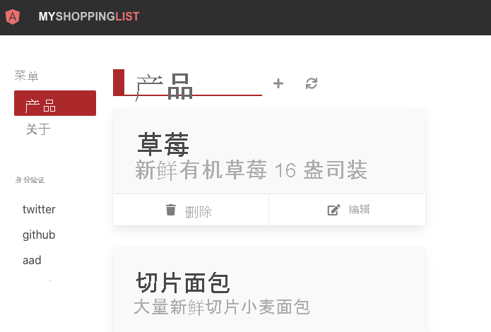 演示 Angular 示例应用程序的屏幕截图。