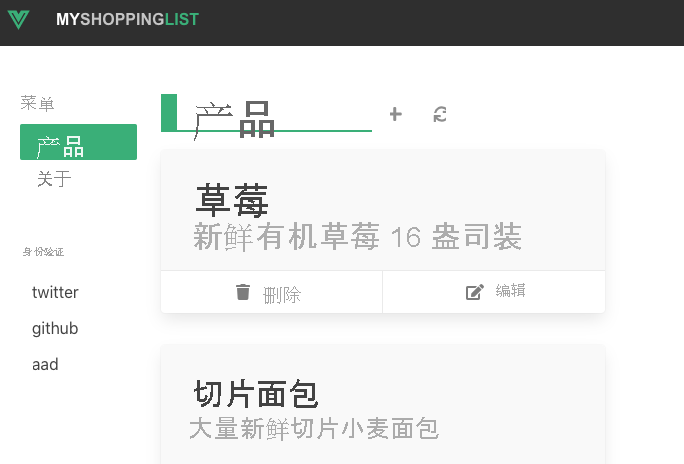 Vue 示例应用程序的屏幕截图。