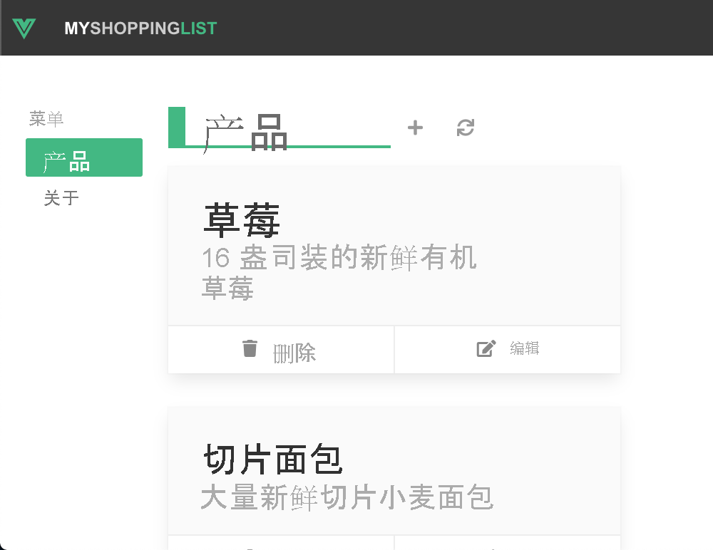 显示您 Vue Web应用程序界面的屏幕截图。