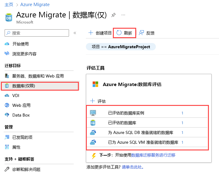 Azure Migrate：上传评估报告后的数据库评估结果的屏幕截图。